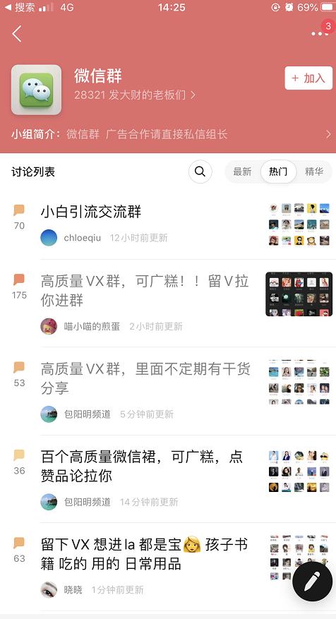 赚钱这件小事儿，有微信就够了——手把手教你微信群引流变现