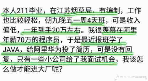 事业编年薪20万和阿里华为年薪70万，你会如何选择？