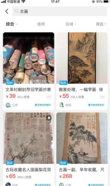 小项目：利用信息差闲鱼上卖字画，业余收入一单赚个饭钱不成问题