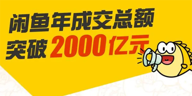 【勇锶1921期】龟课·闲鱼无货源电商课程第19期：操作好一天出几单，赚个几百块钱插图