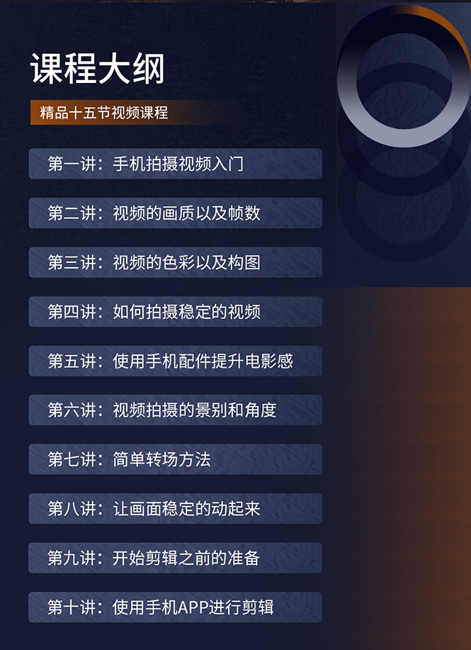 【勇锶2054期】从0到1玩转手机短视频：从前期拍摄到后期剪辑，结合实操案例，快速入门插图(3)