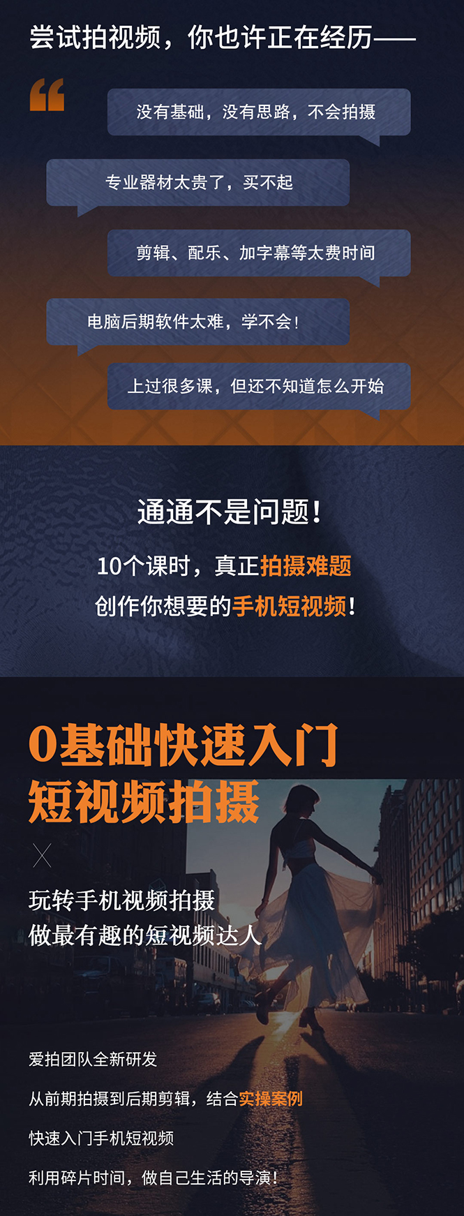 从0到1玩转手机短视频：从前期拍摄到后期剪辑，结合实操案例，快速入门