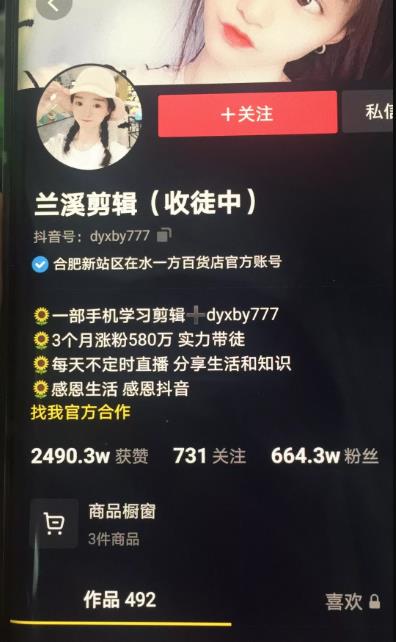 【第2067期】兰溪抖音混剪：一部手机学习剪辑，3个月涨粉580万【全套视频课程】插图(1)