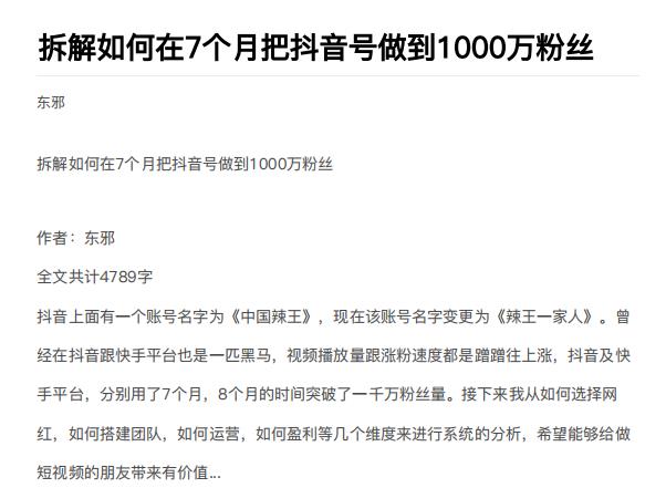 【副业项目2179期】从开始到盈利一步一步拆解如何在7个月把抖音号粉丝做到1000万插图1