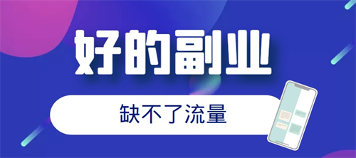 复制粘贴月入20w，依葫芦画瓢的副业项目也能空手搏千金?