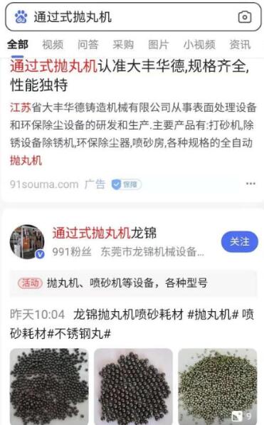 网友分享：百家号的机械行业如何上大词排名