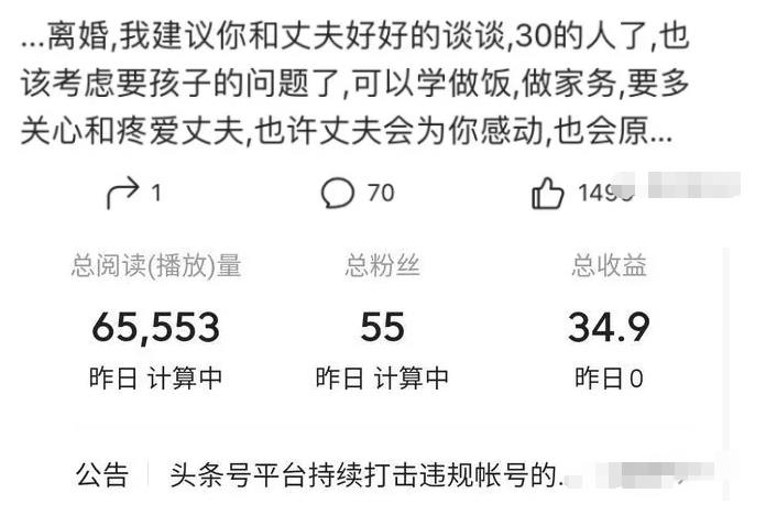 【副业项目2330期】零成本零门槛月入过万项目，微头条撸金，无脑操作，可批量插图1