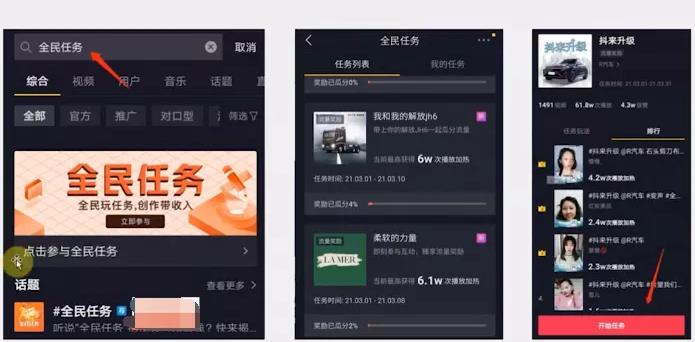 零粉丝如何通过抖音全民任务做到日赚3000！