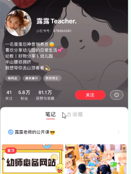 小红书幼师资料变现项目,详细实操攻略,外面售价几千,免费分享给你-福缘论坛-福缘网赚 小红书幼师资料变现项目,详细实操攻略,外面售价几千,免费分享给你