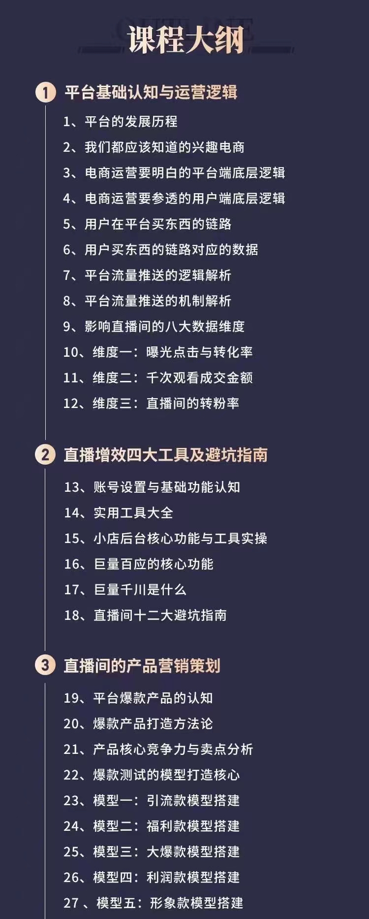 抖音直播带货爆单运营成长训练营，手把手教你玩转直播带货