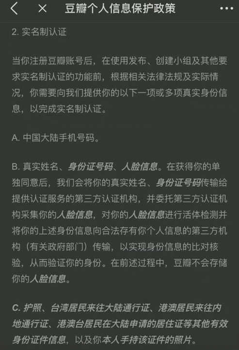 豆瓣用户需要实名制了