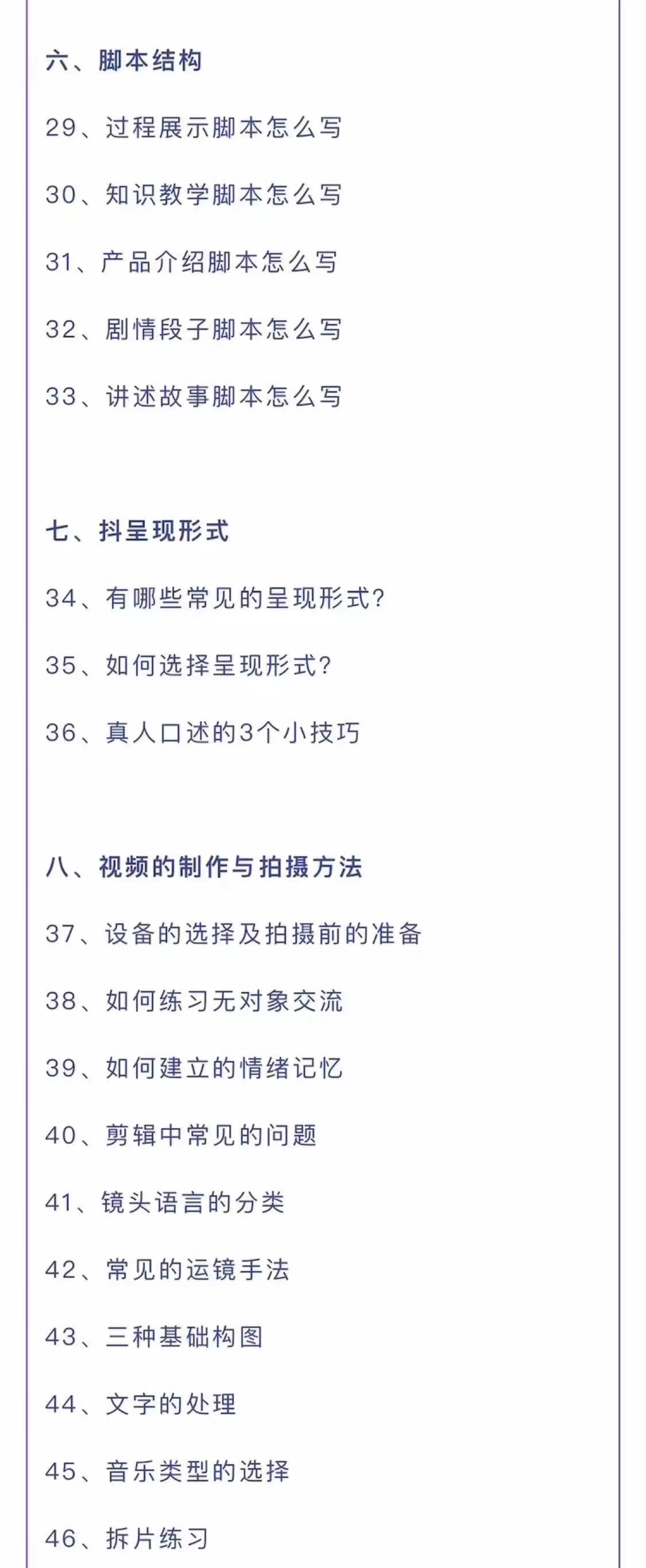 短视频营销培训实操课：教你做抖音，教你做短视频，实操辅导训练 第3张