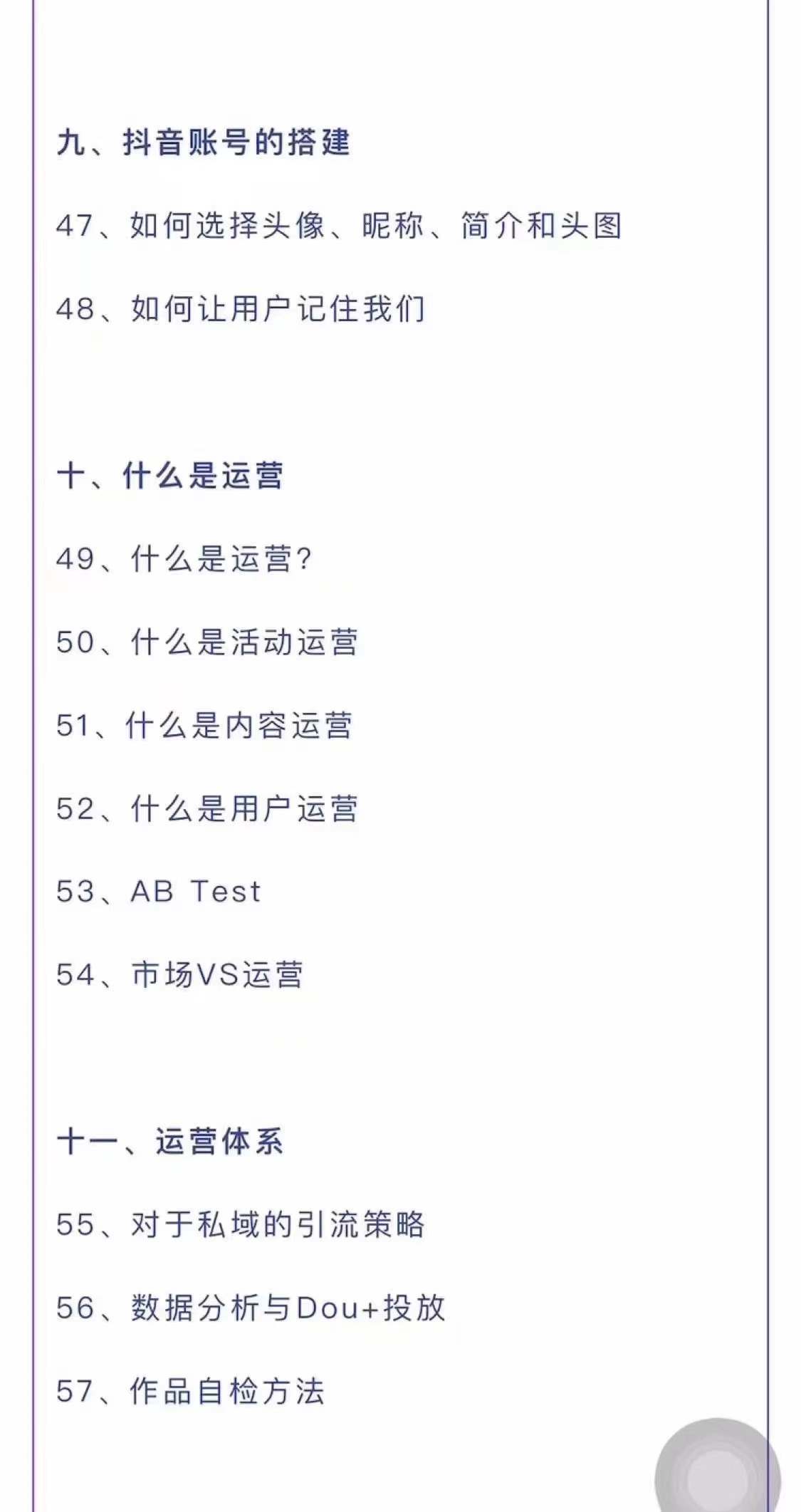 短视频营销培训实操课：教你做抖音，教你做短视频，实操辅导训练 第4张