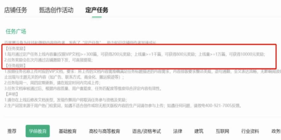 知识付费项目“百度墨斗鱼”按照要求完成任务，一个月给1W