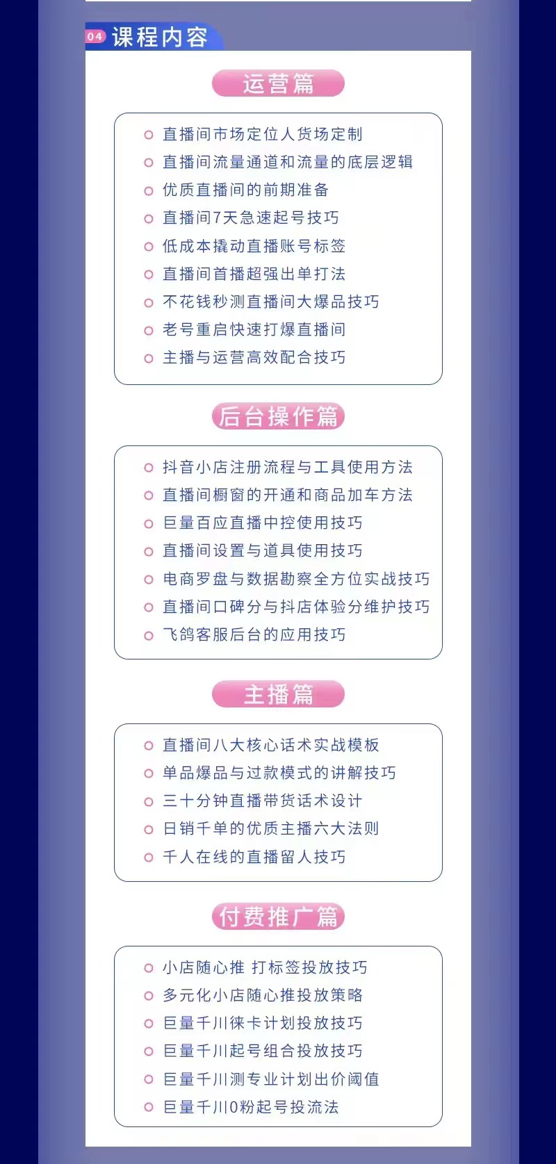 抖音直播班：多套爆单方法，让你的抖音运营事半功倍 第1张