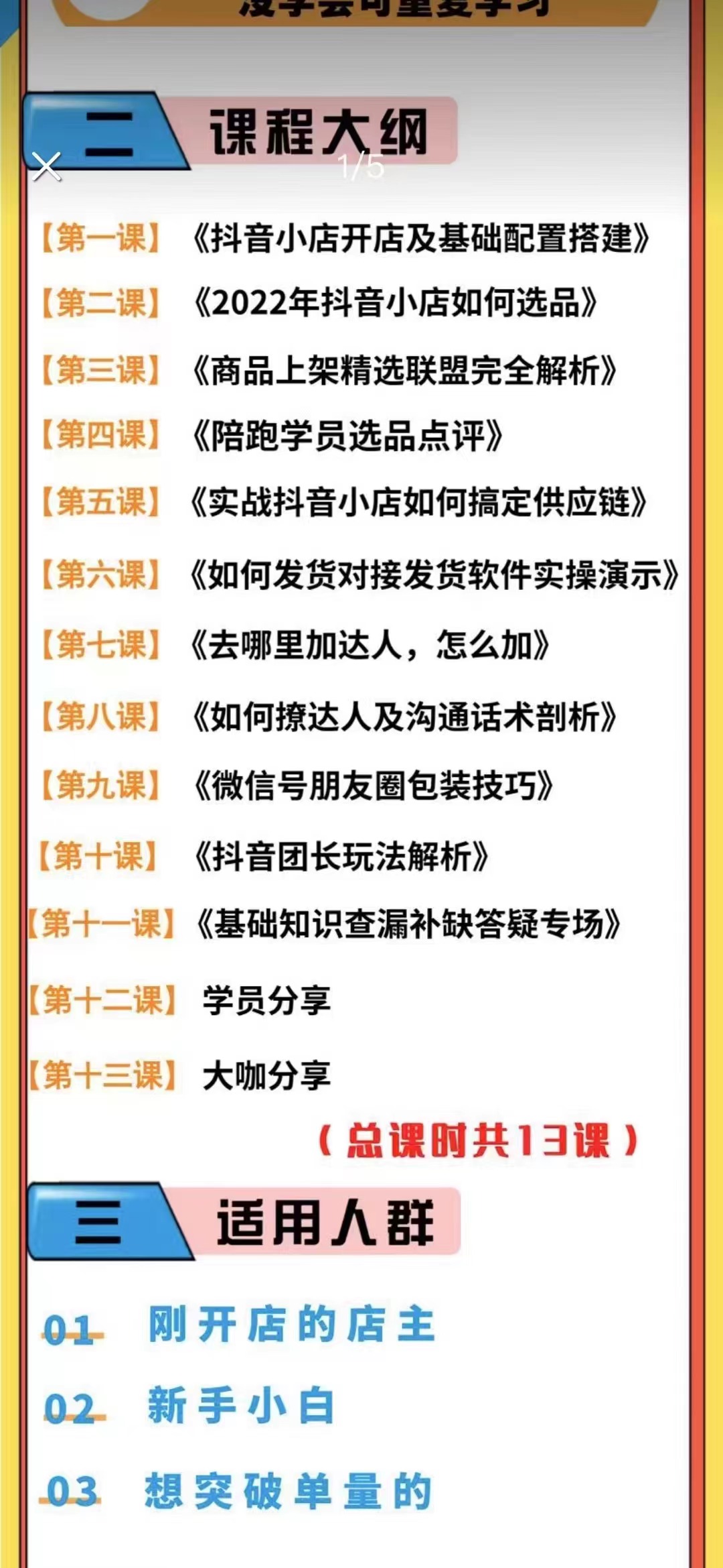 带货模式陪跑课：小店实操从0开始，月销千万模式分享 第1张