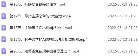 从0-1打造运营型的千万级带货主播：主播基础、心态塑造，到直播节奏，话术 第2张