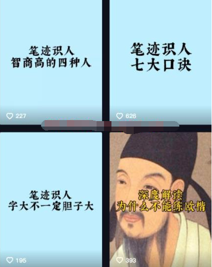 一个偏冷门的搞钱路子：笔迹分析项目！