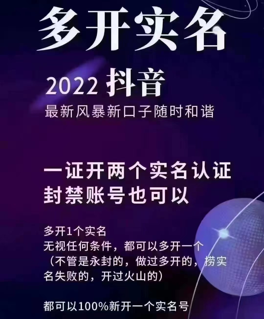 2022抖音最新风暴新口子：多开实名，一整开两个实名，封禁也行