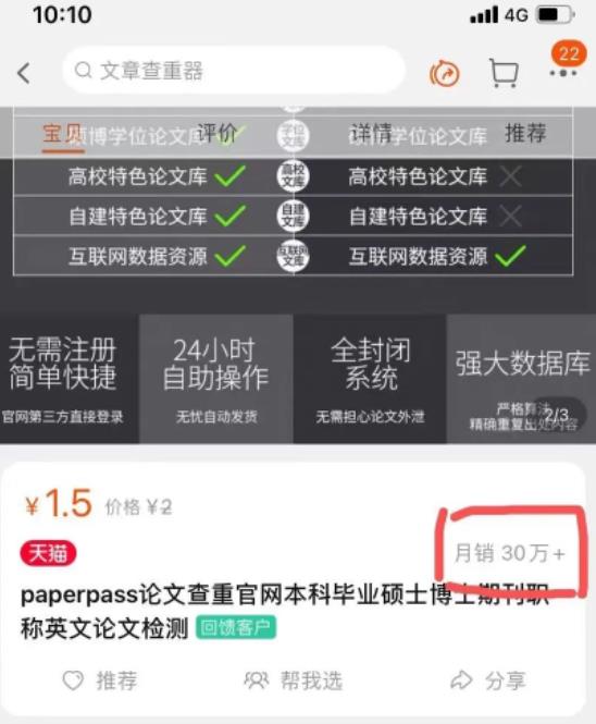 论文查重项目,一单不到10块,日利润300+【附引流方法】-福缘论坛-福缘网赚 论文查重项目,一单不到10块,日利润300+【附引流方法】