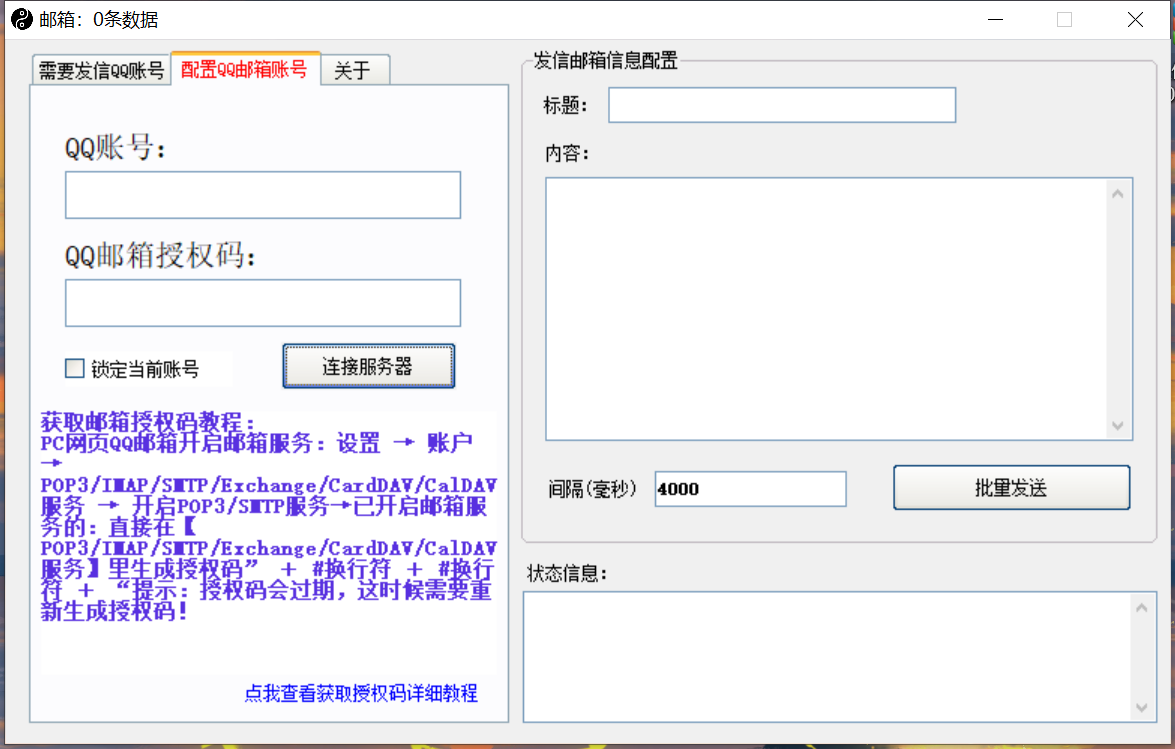 图片[2]-QQ邮箱群发器协议版脚本，日发10W条，每单赚500-700元【永久版】-19资源网-冒泡网-中赚网论坛