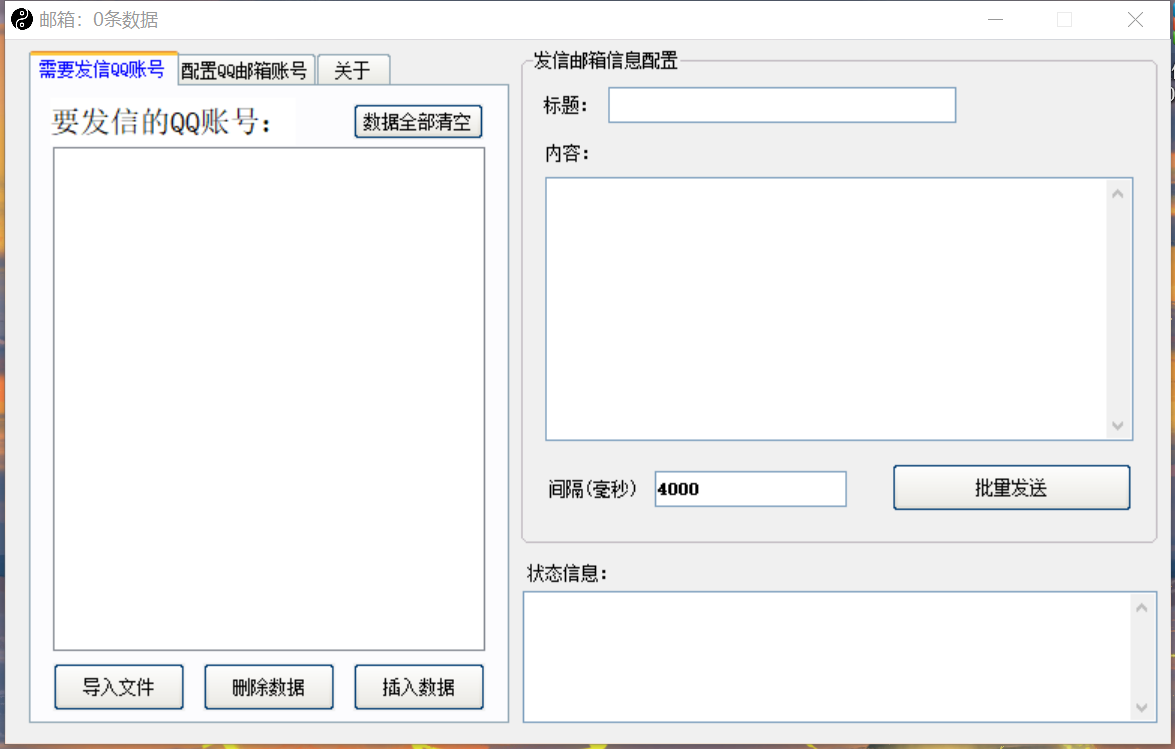 图片[1]-QQ邮箱群发器协议版脚本，日发10W条，每单赚500-700元【永久版】-19资源网-冒泡网-中赚网论坛