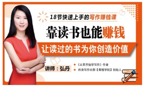 1308期：靠读书也能赚钱,让读过的书为你创造价值，七天学会读书月入10000+ (无水印)