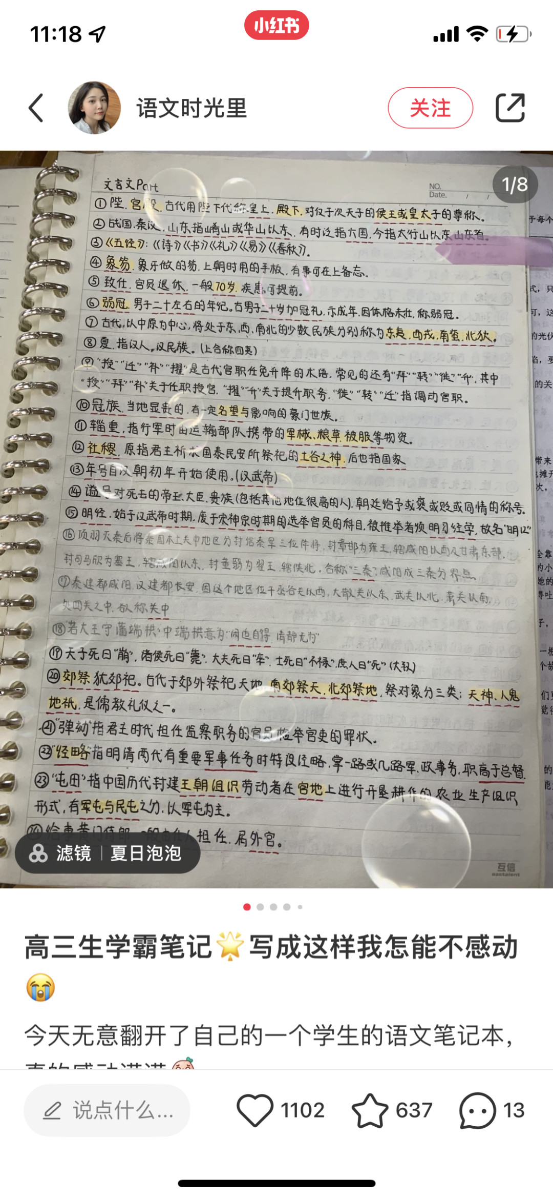 有人卖学霸笔记,几天搞了6000+-福缘论坛-福缘网赚 有人卖学霸笔记,几天搞了6000+