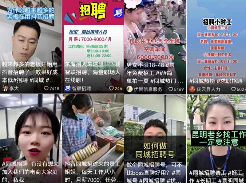 抖音招聘号+看见音乐项目思路,副业小白的翻身机会,一定要抓住机会-福缘论坛-福缘网赚 抖音招聘号+看见音乐项目思路,副业小白的翻身机会,一定要抓住机会