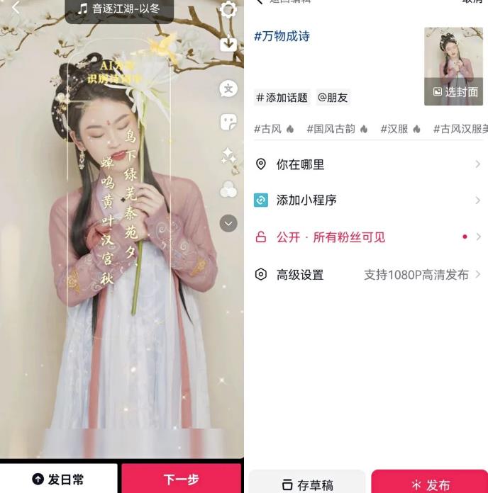 抖音万物成诗项目思路:一张图片智能匹配古诗词,生成视频发布即可变现!-福缘论坛-福缘网赚 抖音万物成诗项目思路:一张图片智能匹配古诗词,生成视频发布即可变现!
