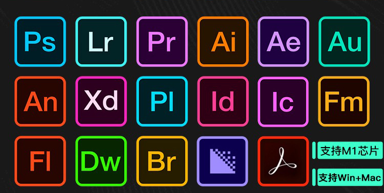 【软件资源】Adobe全家桶：支持Win全系列和Mac全系列（一键直装无需破解）