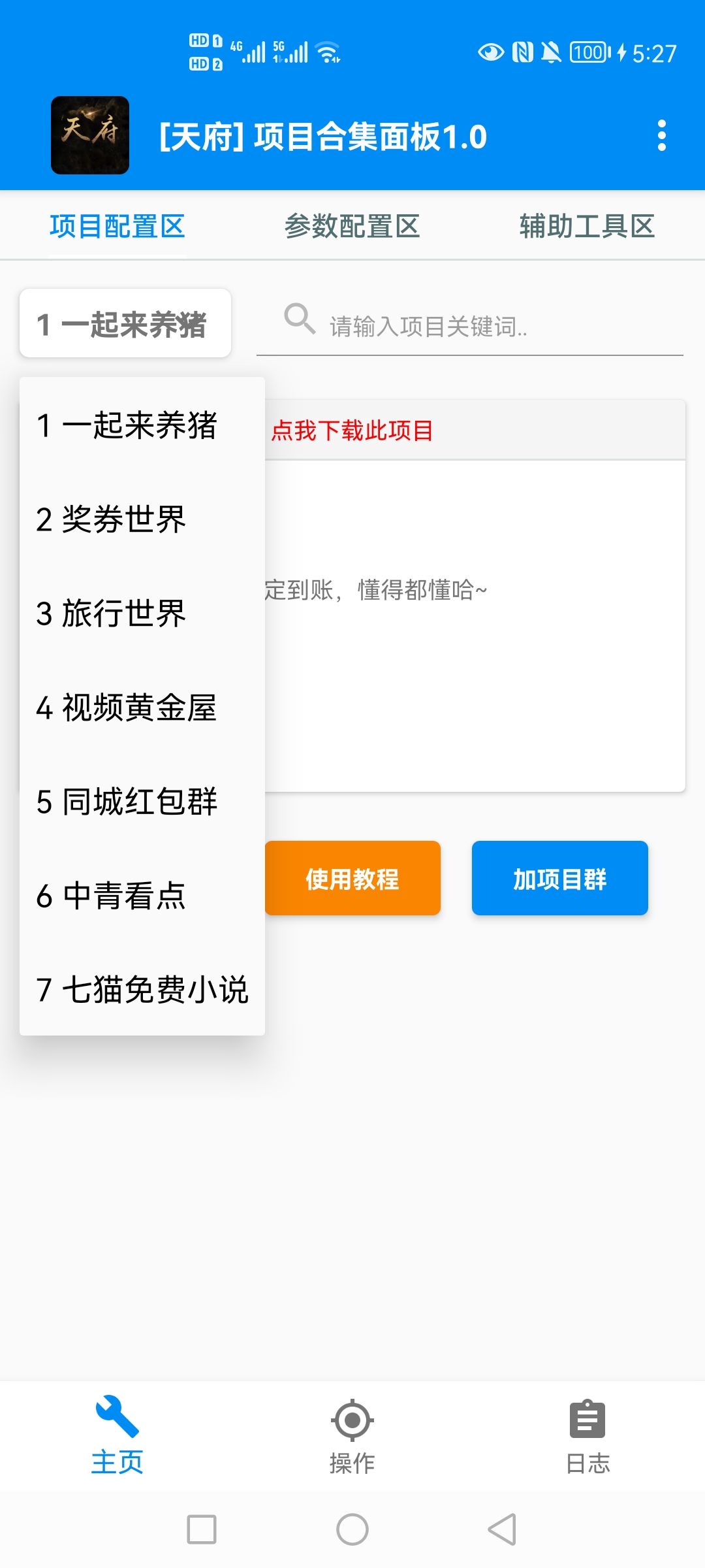 【高端精品】多项目打金合集，全自动挂机协议脚本，日赚几十到几百