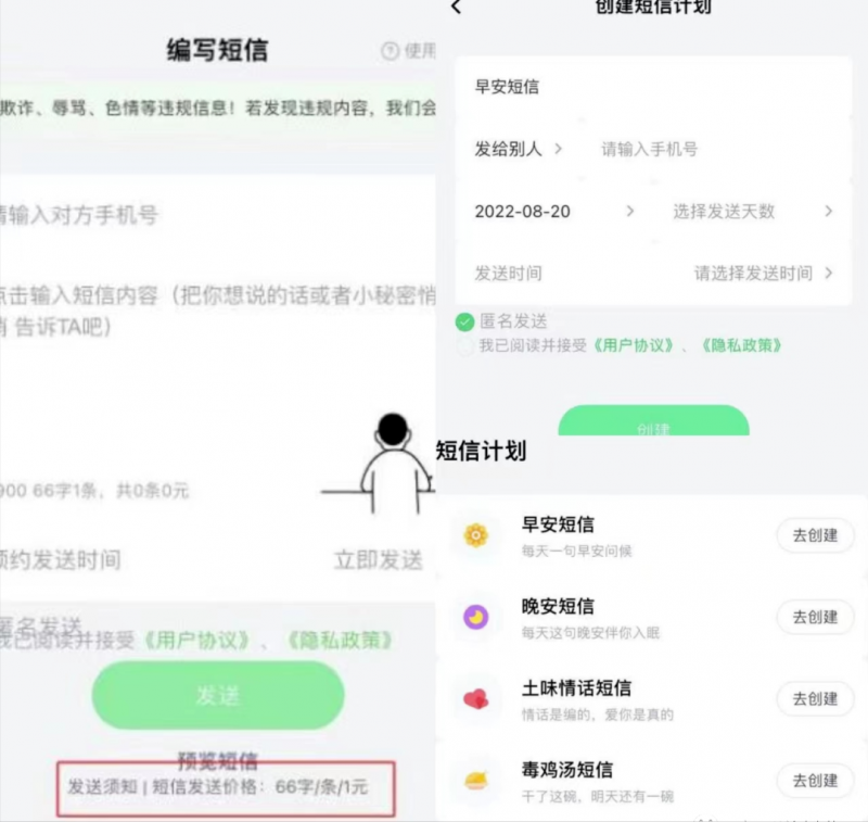 匿名短信项目,0.7元积少成多,偏冷门小众长远副业-福缘论坛-福缘网赚 匿名短信项目,0.7元积少成多,偏冷门小众长远副业