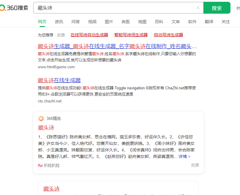 短视频简单无脑玩法,播放量10w+的藏头诗玩法,操作思路分享给你!-福缘论坛-福缘网赚 短视频简单无脑玩法,播放量10w+的藏头诗玩法,操作思路分享给你!