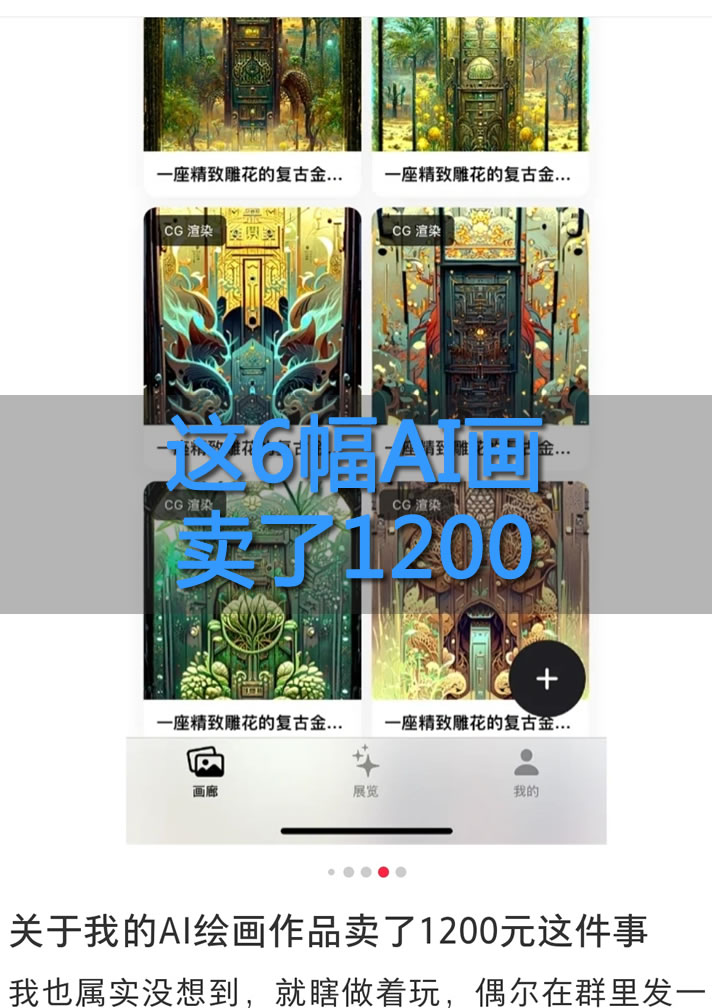 AI绘画:一分钟赚200,还能申请版权-福缘论坛-福缘网赚 AI绘画:一分钟赚200,还能申请版权