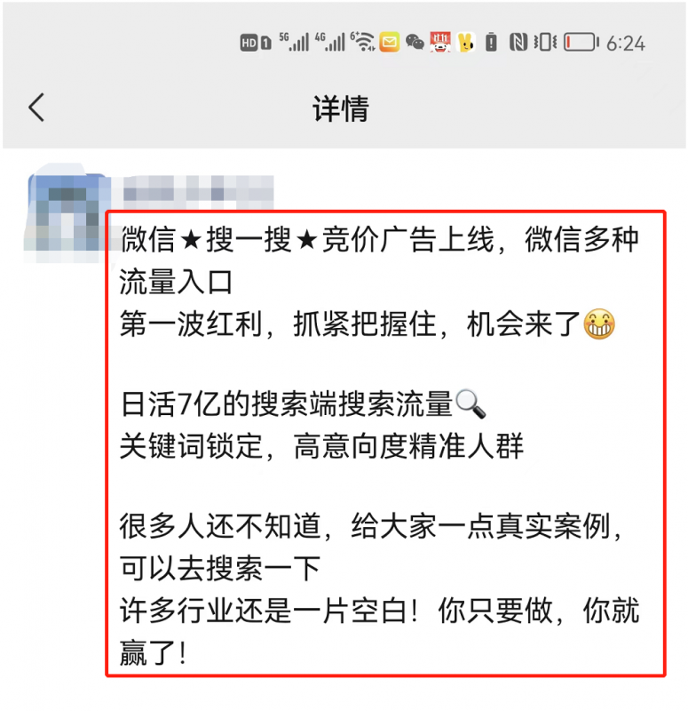 公众号竞价搜索上线，价值十万干货