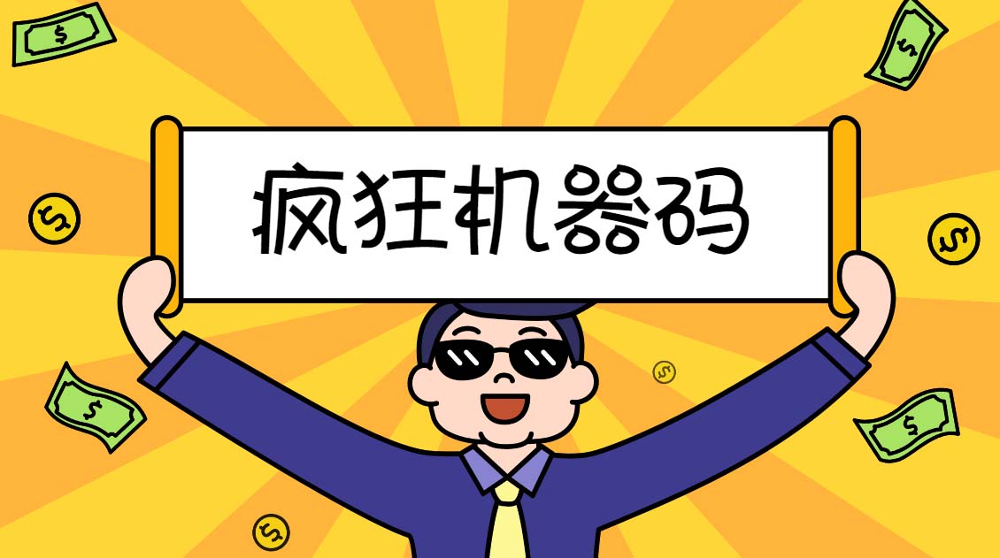 123最新2023版疯狂机器码全能版超强改机不留痕迹 破一切机器限制(永久版脚本)