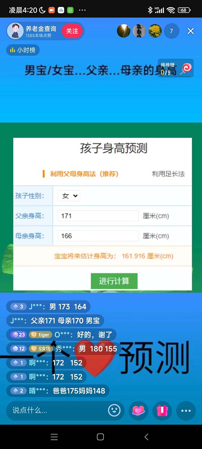 图片[2]-（5473期）外面收费588的最新抖音宝宝身高预测工具，直播礼物收割机【软件+教程】-Ck社区_最新互联网副业创业项目分享中创网