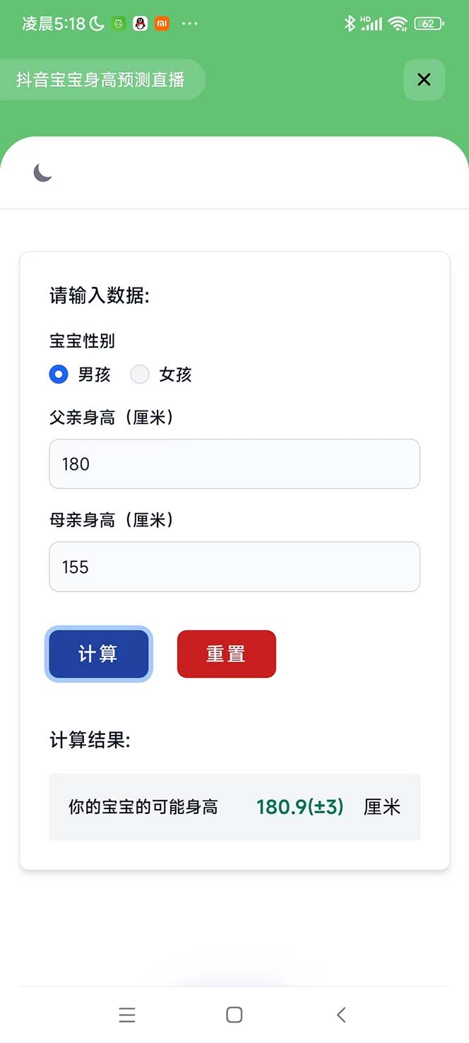 图片[3]-（5473期）外面收费588的最新抖音宝宝身高预测工具，直播礼物收割机【软件+教程】-Ck社区_最新互联网副业创业项目分享中创网