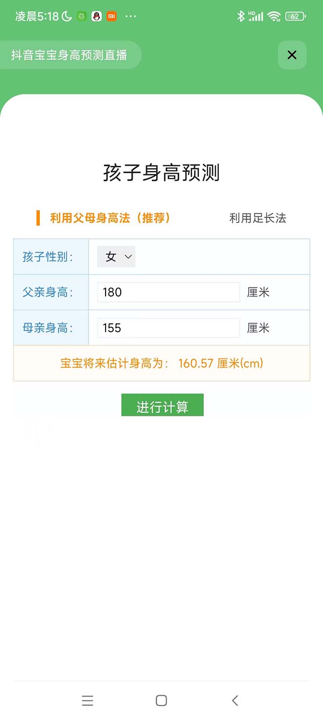 图片[4]-（5473期）外面收费588的最新抖音宝宝身高预测工具，直播礼物收割机【软件+教程】-Ck社区_最新互联网副业创业项目分享中创网