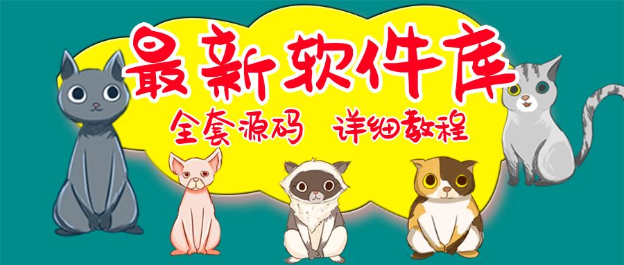 5563期）最新软件库完整源码+详细教程 多种变现模式【价值188元-非市面泛滥】