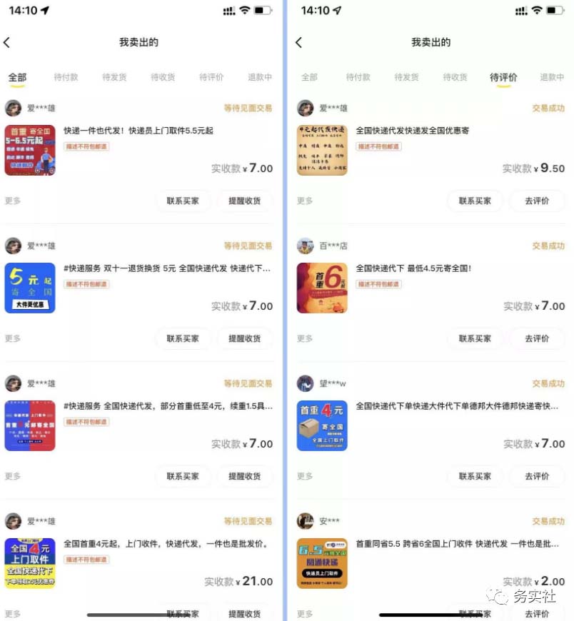 图片[2]-2023最新蓝海快递代发项目，小白零成本照抄也能日入300+-阿兴说钱