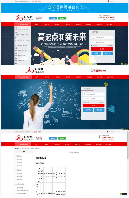 图片[2]-家教平台源码 家教网站源码 可封装成APP thinkphp内核【源码+教程】-阿兴说钱