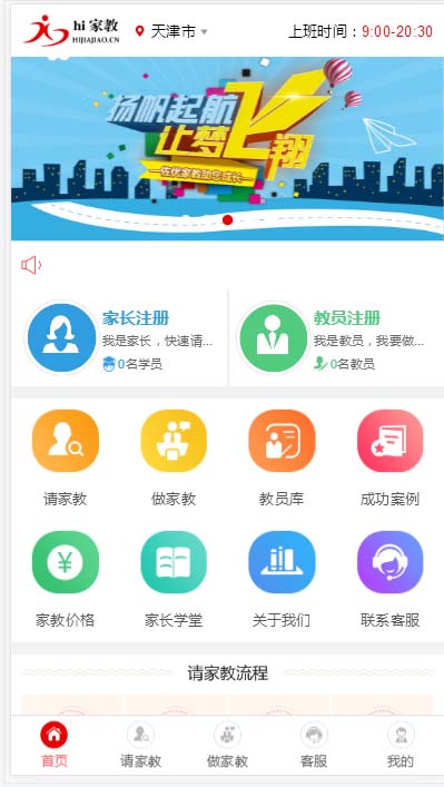 图片[3]-家教平台源码 家教网站源码 可封装成APP thinkphp内核【源码+教程】-阿兴说钱