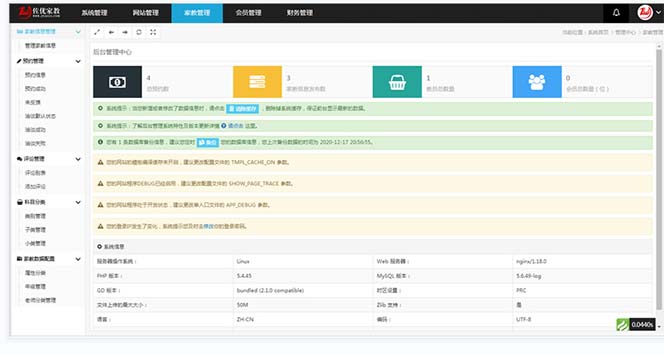 图片[5]-家教平台源码 家教网站源码 可封装成APP thinkphp内核【源码+教程】-阿兴说钱