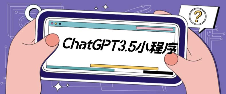 外面卖1888的GP-T小程序美化版，全新 UI 界面 【源码+教程】-微众资源