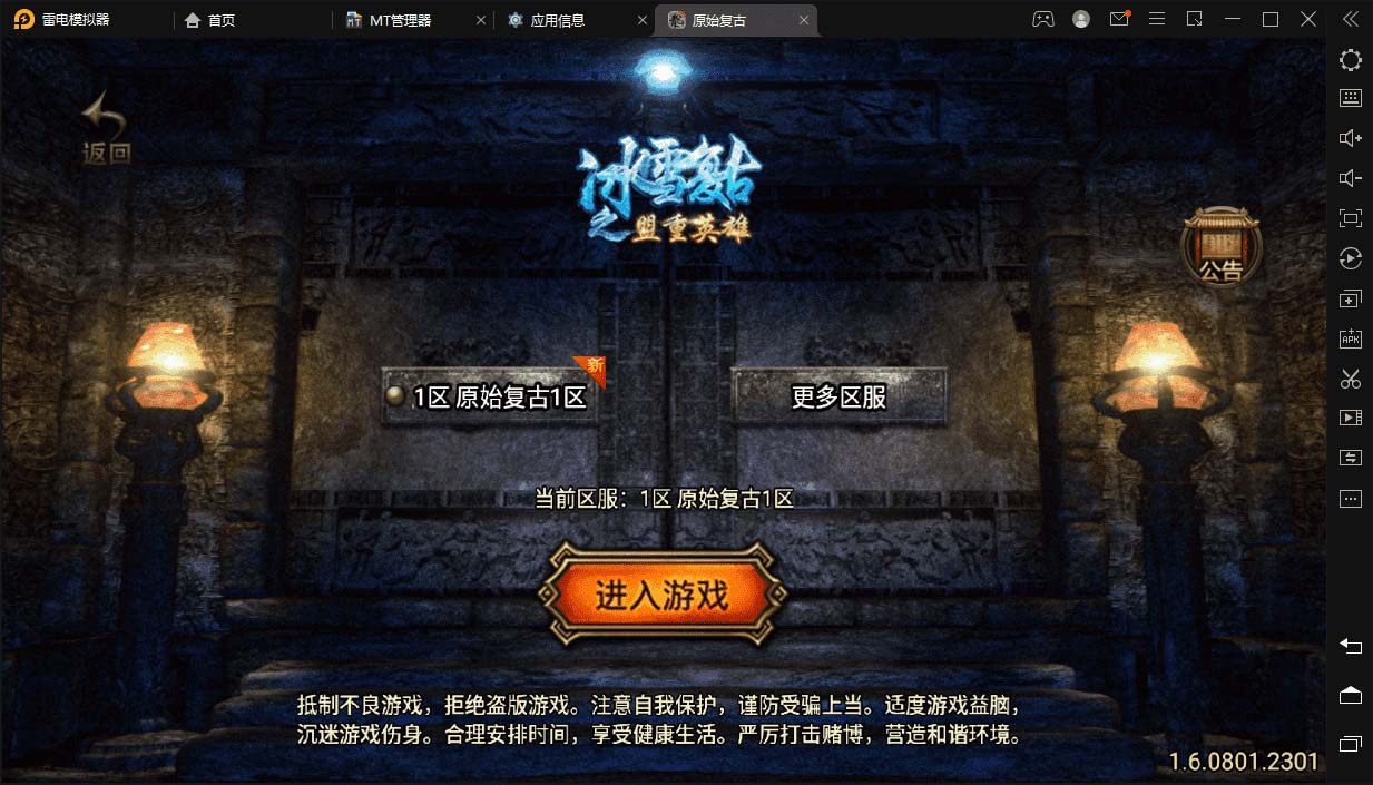 32冰雪复古传奇1.76搭建，可开服变现，自己搭建自己玩【源码一键端+GM+教程】