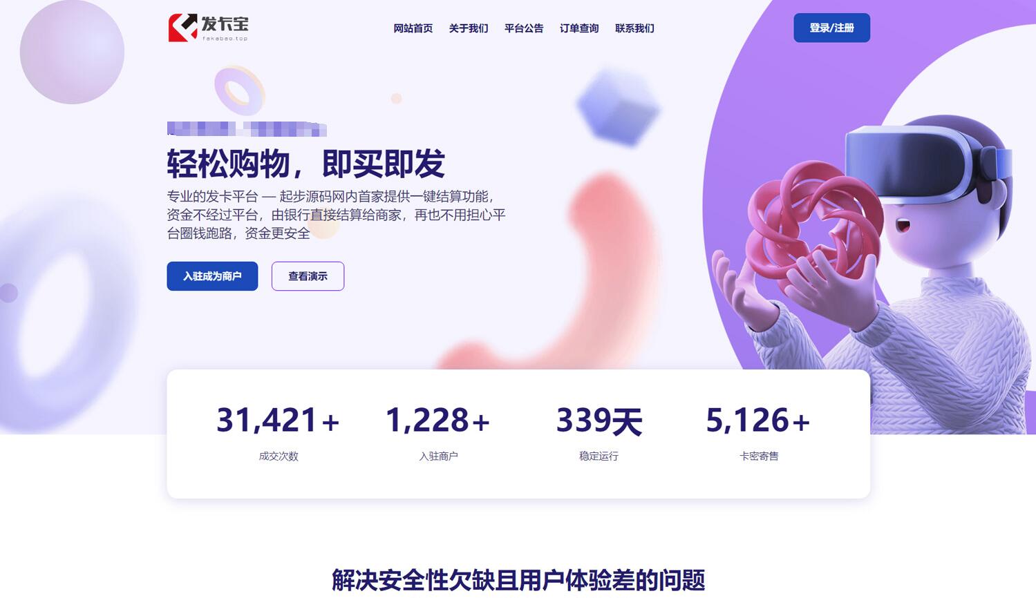 181开源发卡平台完整运营系统源码支持自营模式和商家入驻模式+搭建视频教程
