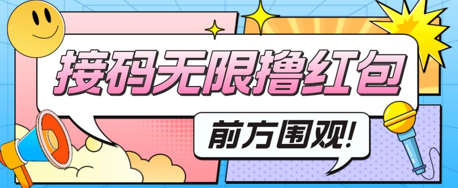 242最新某短视频平台接码看广告，无限撸1.3元项目【软件+详细操作教程】