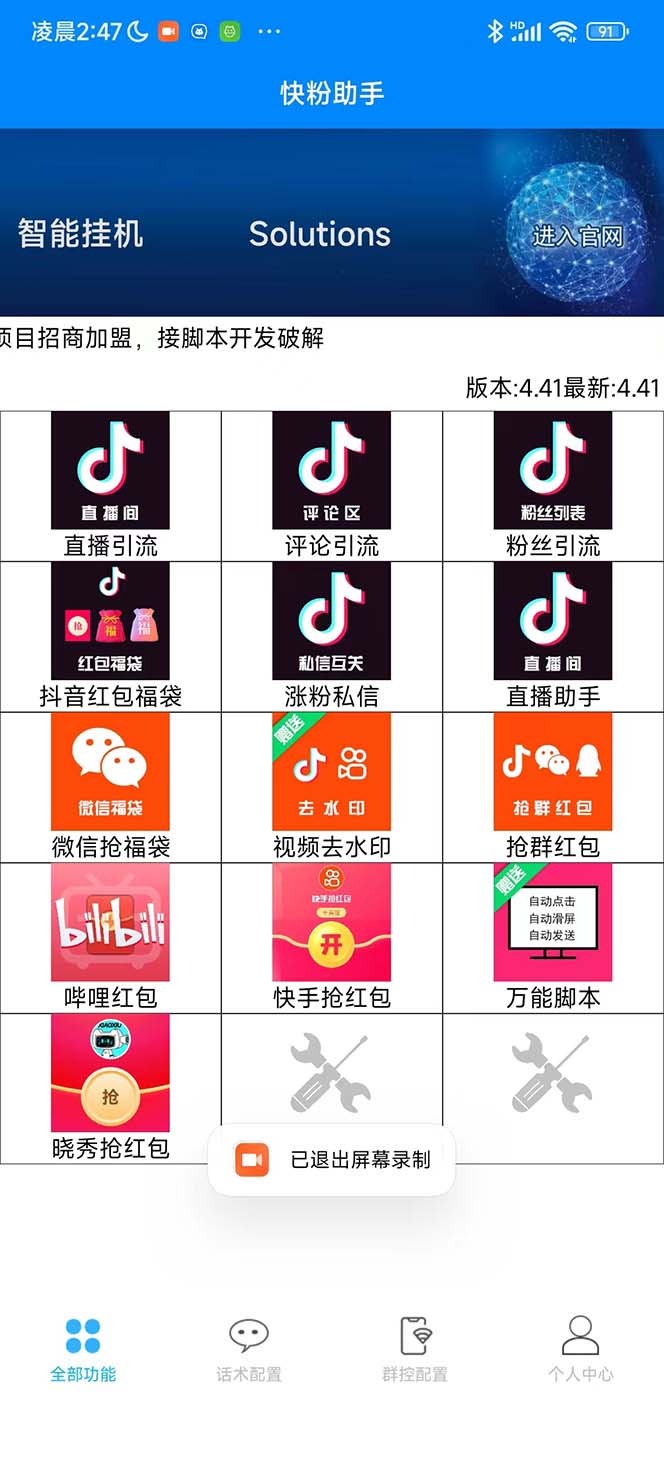 图片[2]-（5857期）最新快粉助手全自动直播间抢红包福袋项目，支持多个平台，单号一天5–10+-Ck社区_最新互联网副业创业项目分享中创网